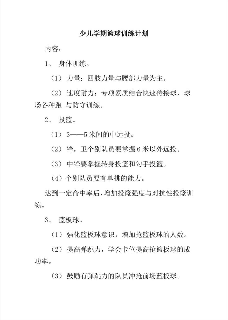 制定篮球交流计划以促进个人技能发展的方法_1